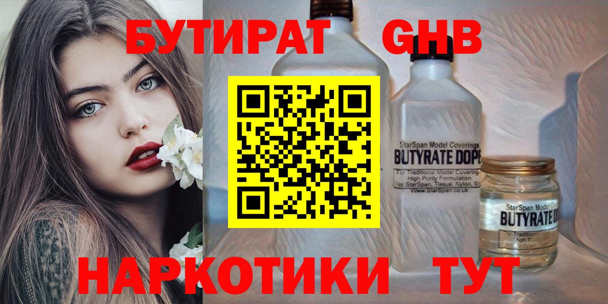 Бутират  Вход с VPN  Радужный  Бутират BDO 33% 