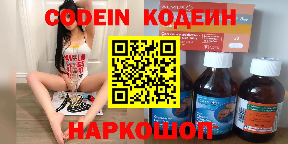 Радужный  Кодеин напиток Lean (лин)  Вход с VPN 